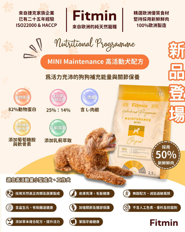 Fitmin 營養計劃 雞肉配方小型犬成犬日常維持配方