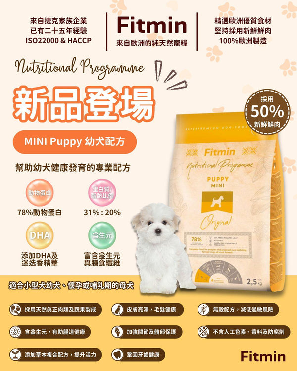 Fitmin 營養計劃 雞肉配方小型犬幼犬配方