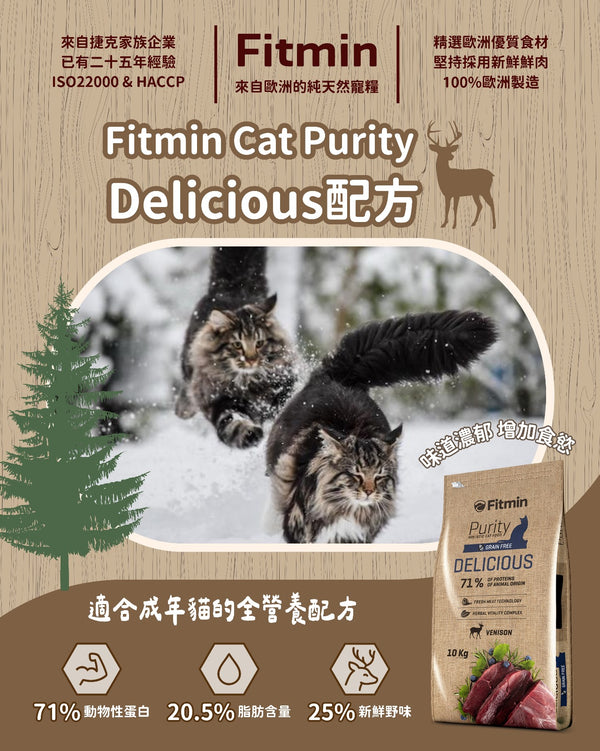 FITMIN PURITY 貓用乾糧 美味鹿肉
