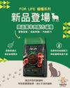 Fitmin For Life - 羊肉成貓配方飼料