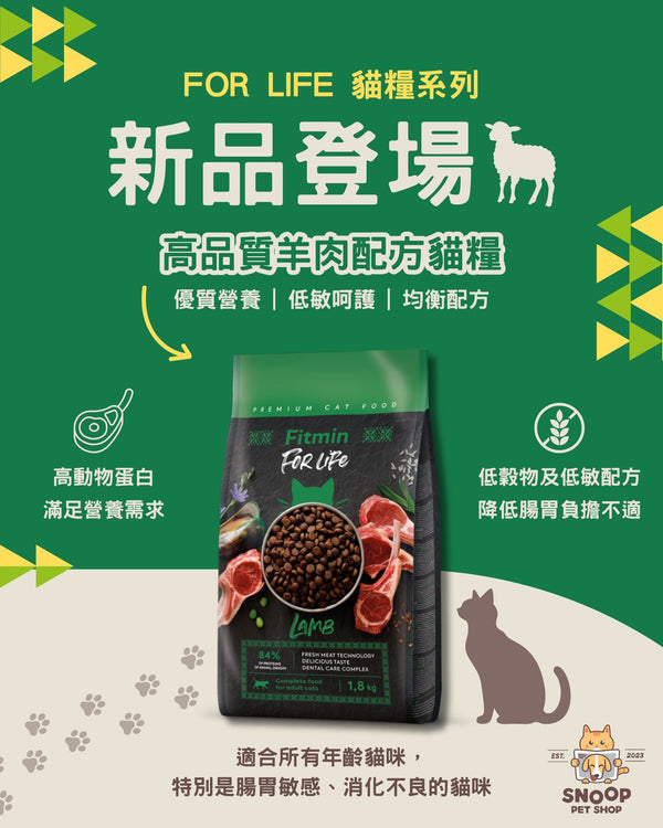 Fitmin For Life - 羊肉成貓配方飼料