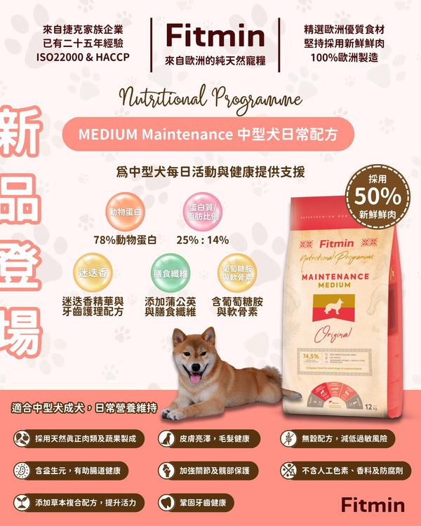 FITMIN 維持配方 雞肉